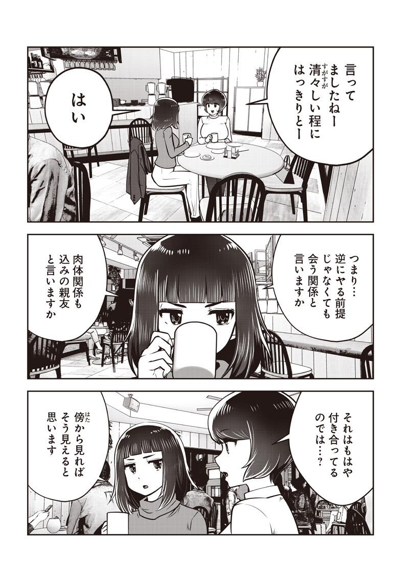 こういうのがいい Chap 63.3 - Next Chap 64.3