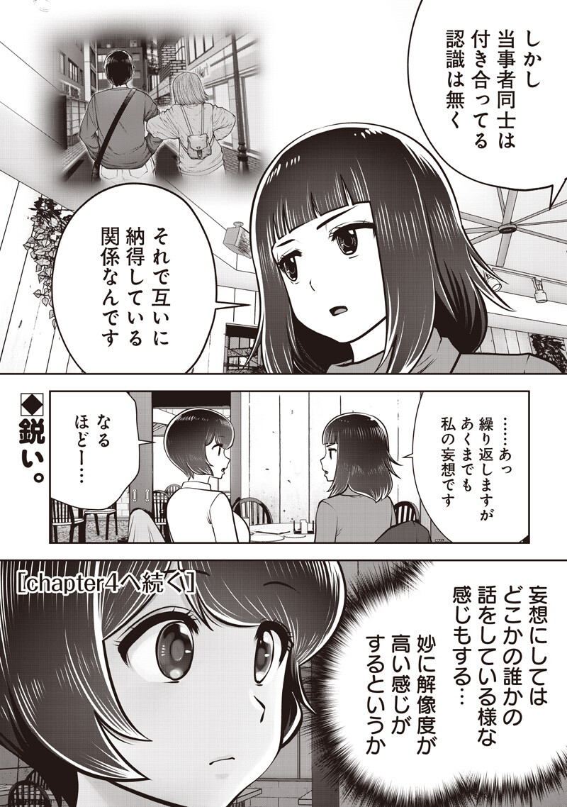 こういうのがいい Chap 63.3 - Next Chap 64.3