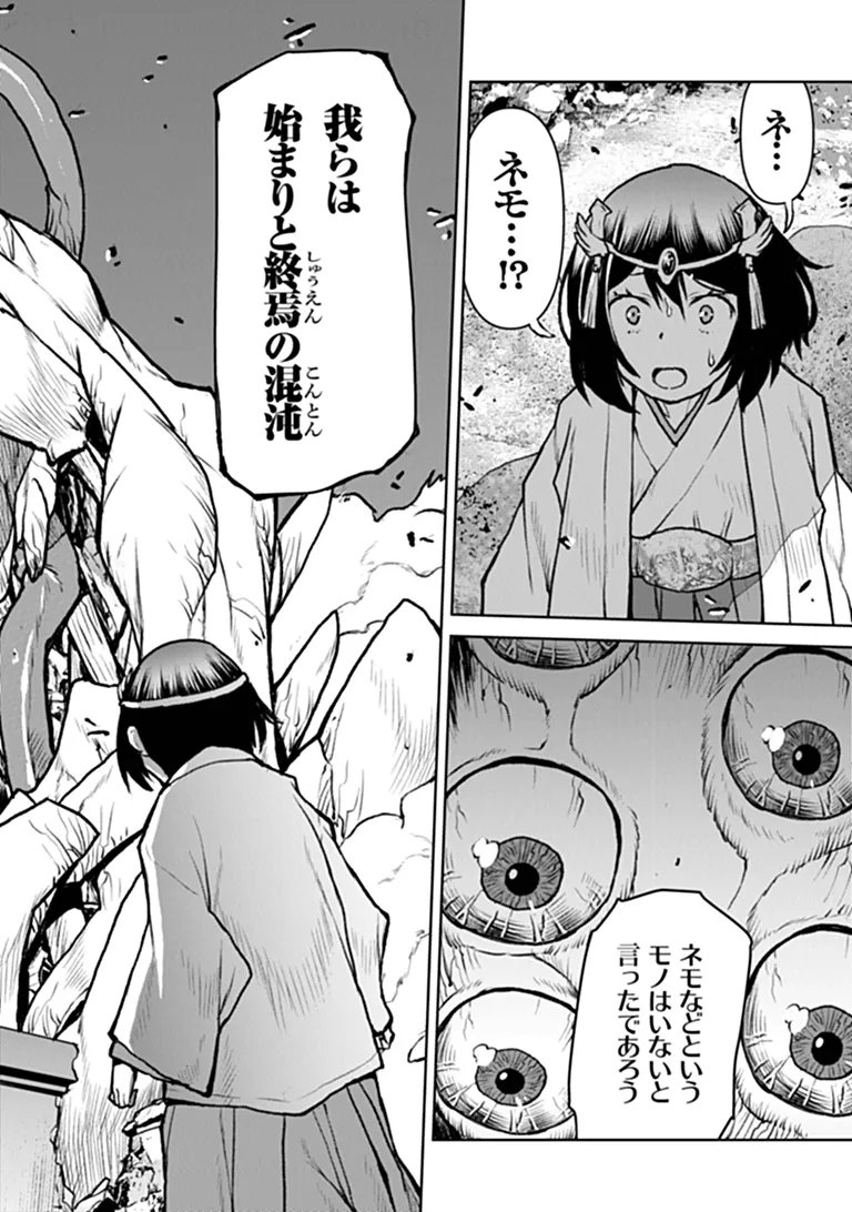 Kochuu Gunshikan, Boukensha ni Naru Chap 67 - Next Chap 68
