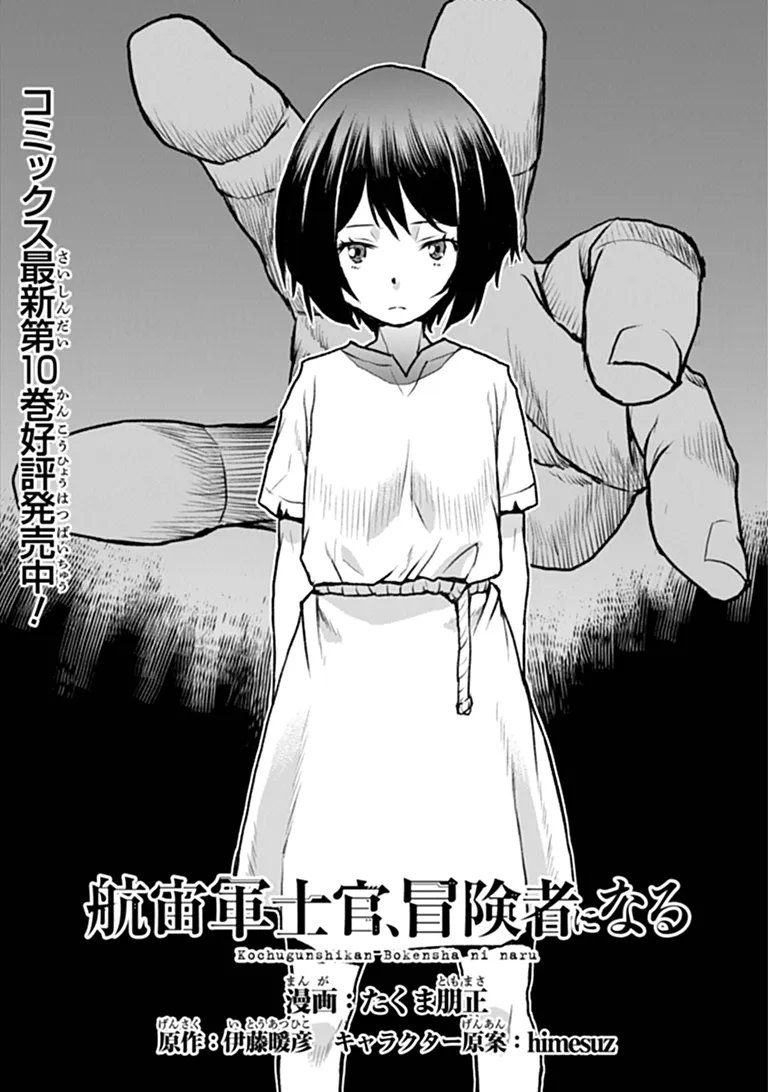 Kochuu Gunshikan, Boukensha ni Naru Chap 67 - Next Chap 68