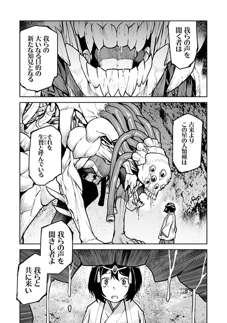Kochuu Gunshikan, Boukensha ni Naru Chap 67 - Next Chap 68
