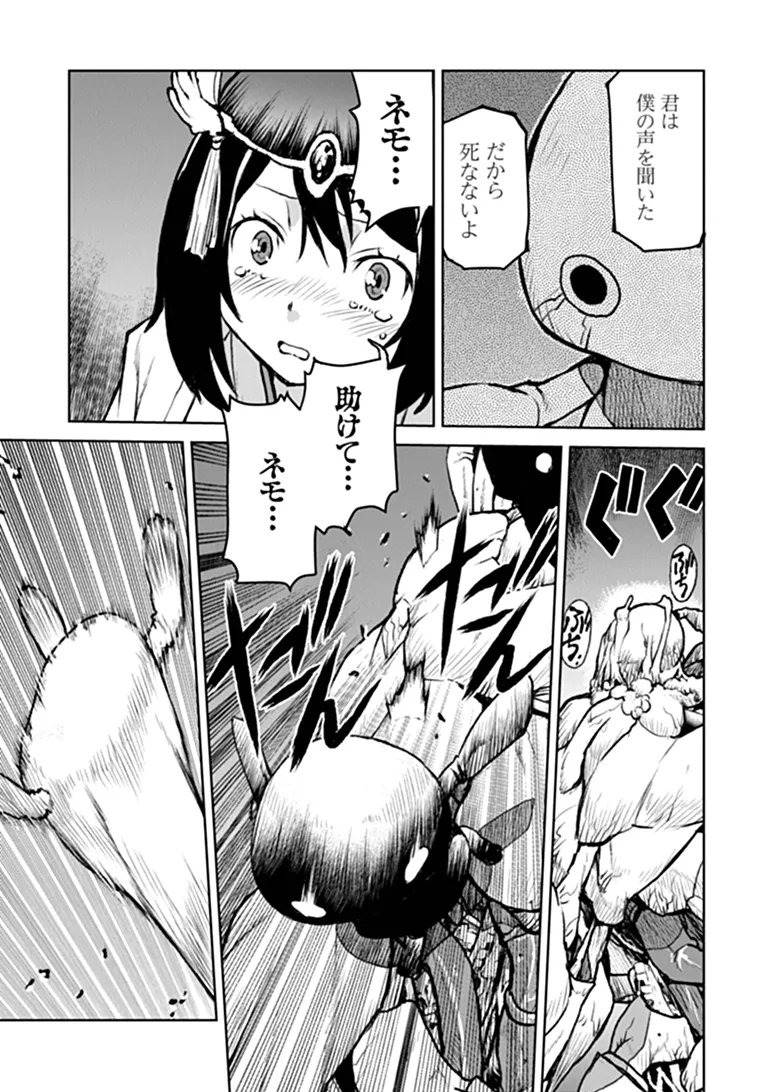 Kochuu Gunshikan, Boukensha ni Naru Chap 67 - Next Chap 68