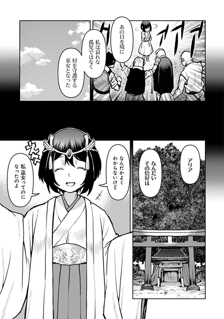 Kochuu Gunshikan, Boukensha ni Naru Chap 67 - Next Chap 68