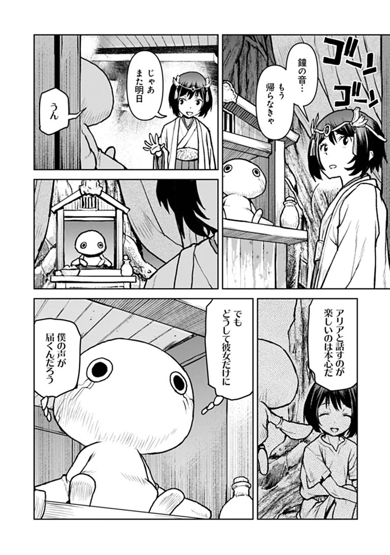 Kochuu Gunshikan, Boukensha ni Naru Chap 67 - Next Chap 68