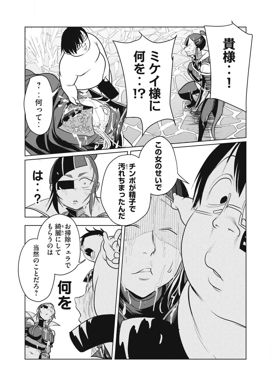 Kokan Musou ~Kiraware Yuusha wa Mazoku ni Aisareru~ Chap 44 - Next Chap 45