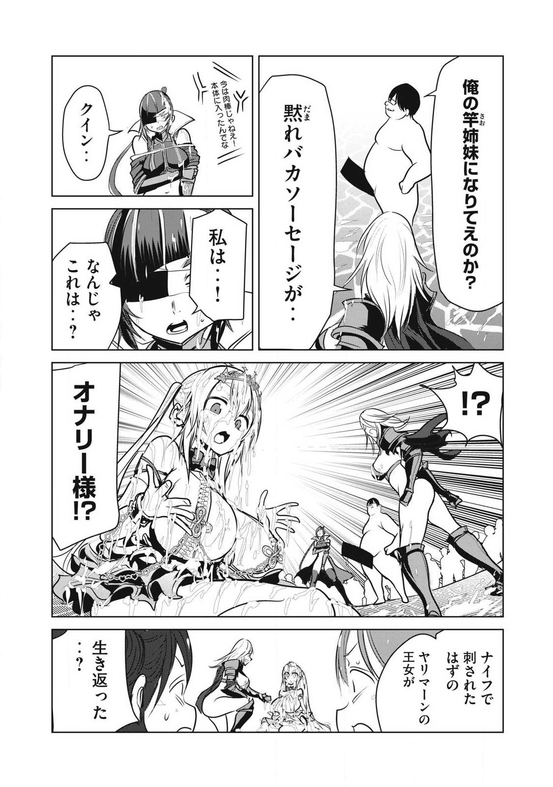 Kokan Musou ~Kiraware Yuusha wa Mazoku ni Aisareru~ Chap 44 - Next Chap 45