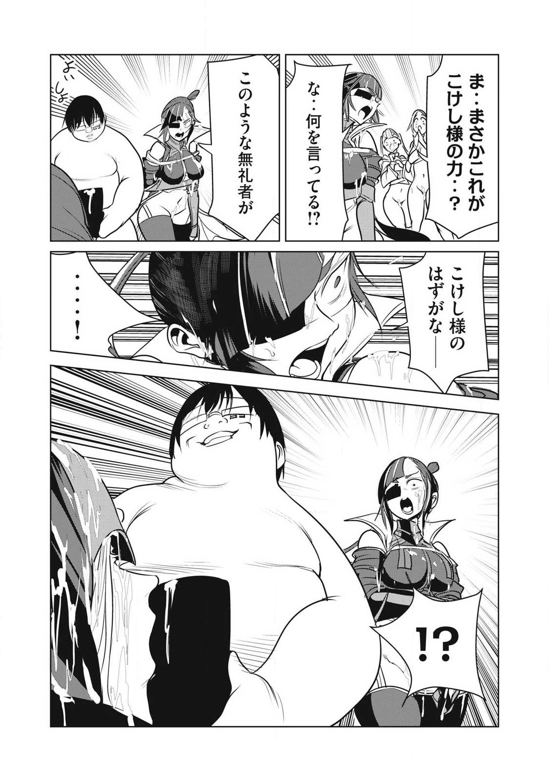 Kokan Musou ~Kiraware Yuusha wa Mazoku ni Aisareru~ Chap 44 - Next Chap 45