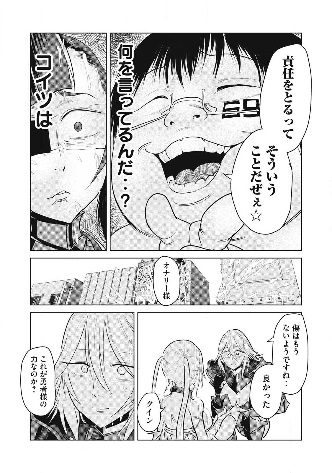 Kokan Musou ~Kiraware Yuusha wa Mazoku ni Aisareru~ Chap 44 - Next Chap 45