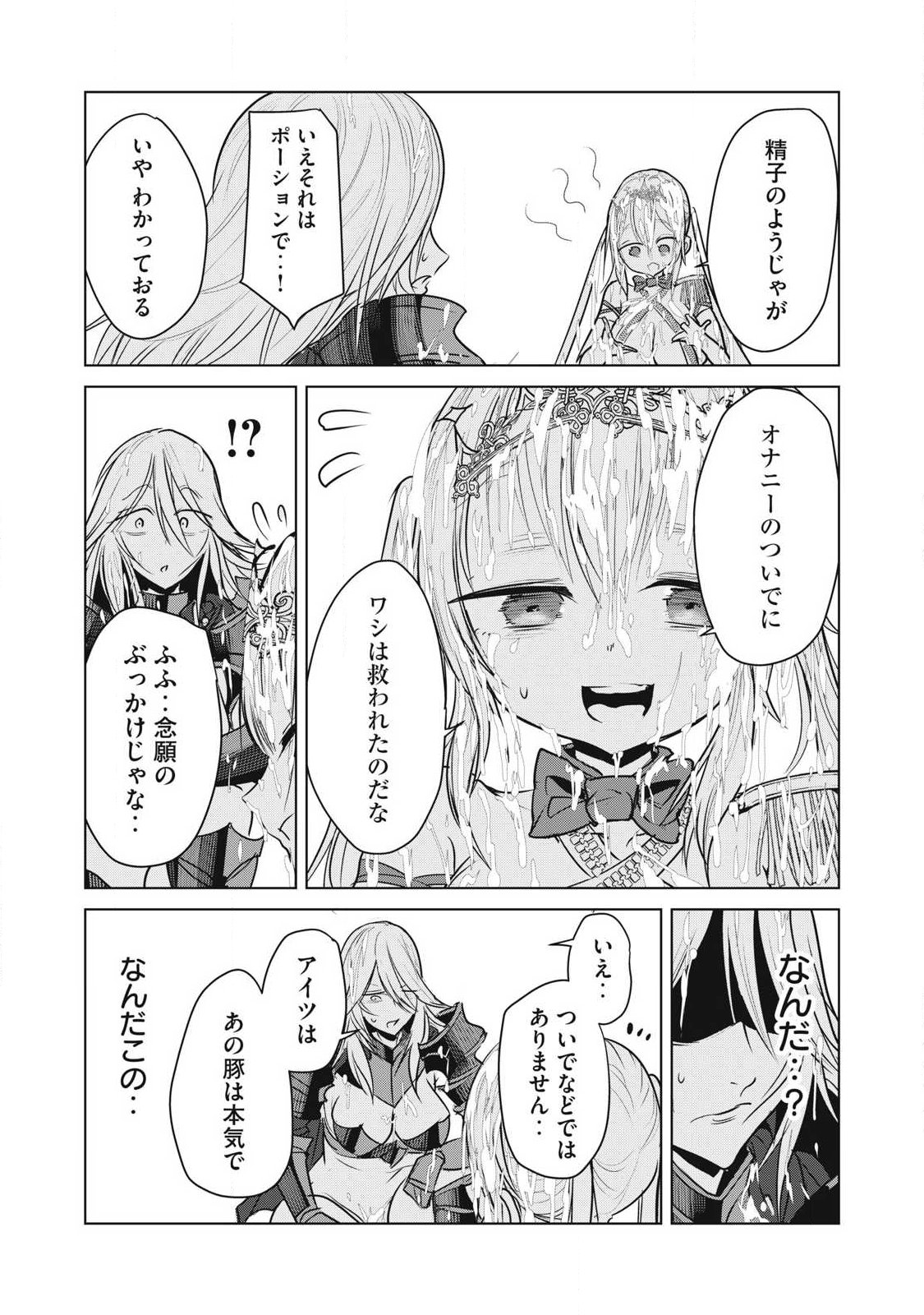 Kokan Musou ~Kiraware Yuusha wa Mazoku ni Aisareru~ Chap 44 - Next Chap 45