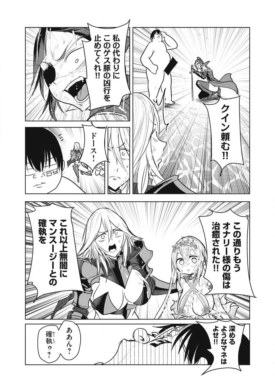 Kokan Musou ~Kiraware Yuusha wa Mazoku ni Aisareru~ Chap 44 - Next Chap 45