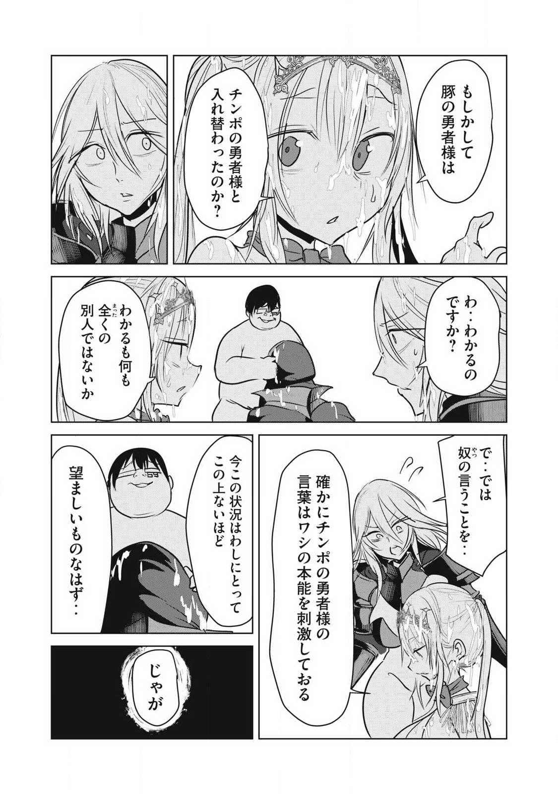 Kokan Musou ~Kiraware Yuusha wa Mazoku ni Aisareru~ Chap 44 - Next Chap 45