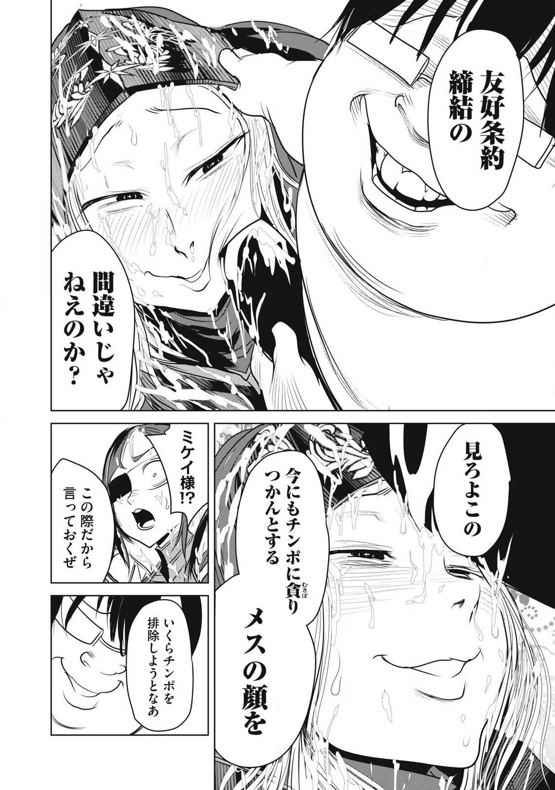 Kokan Musou ~Kiraware Yuusha wa Mazoku ni Aisareru~ Chap 44 - Next Chap 45