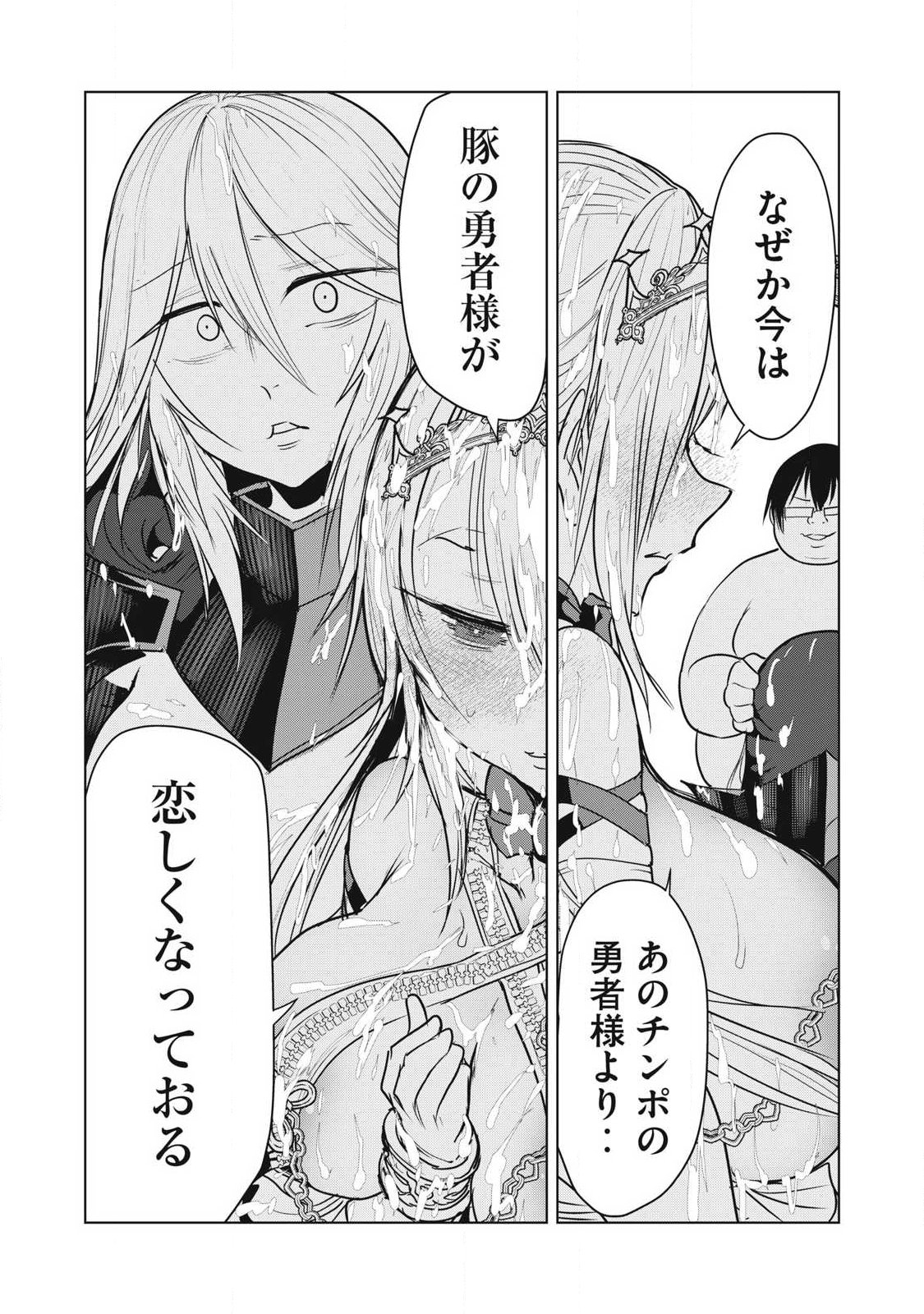 Kokan Musou ~Kiraware Yuusha wa Mazoku ni Aisareru~ Chap 44 - Next Chap 45