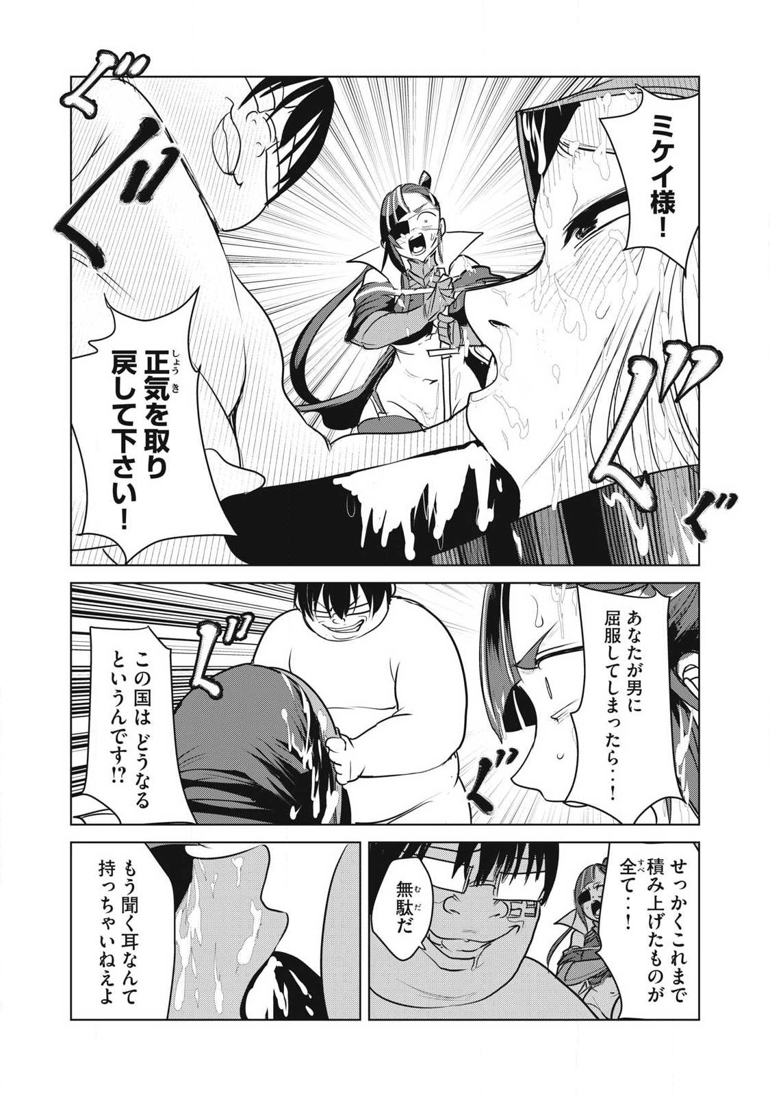 Kokan Musou ~Kiraware Yuusha wa Mazoku ni Aisareru~ Chap 44 - Next Chap 45