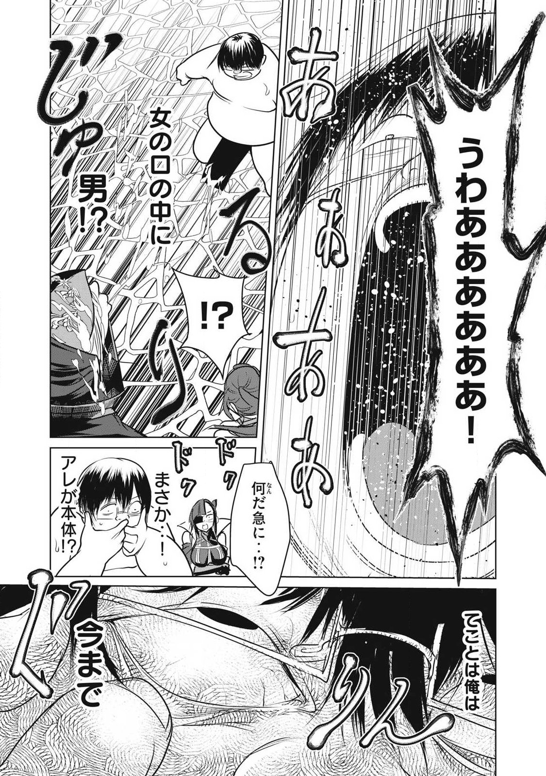 Kokan Musou ~Kiraware Yuusha wa Mazoku ni Aisareru~ Chap 44 - Next Chap 45