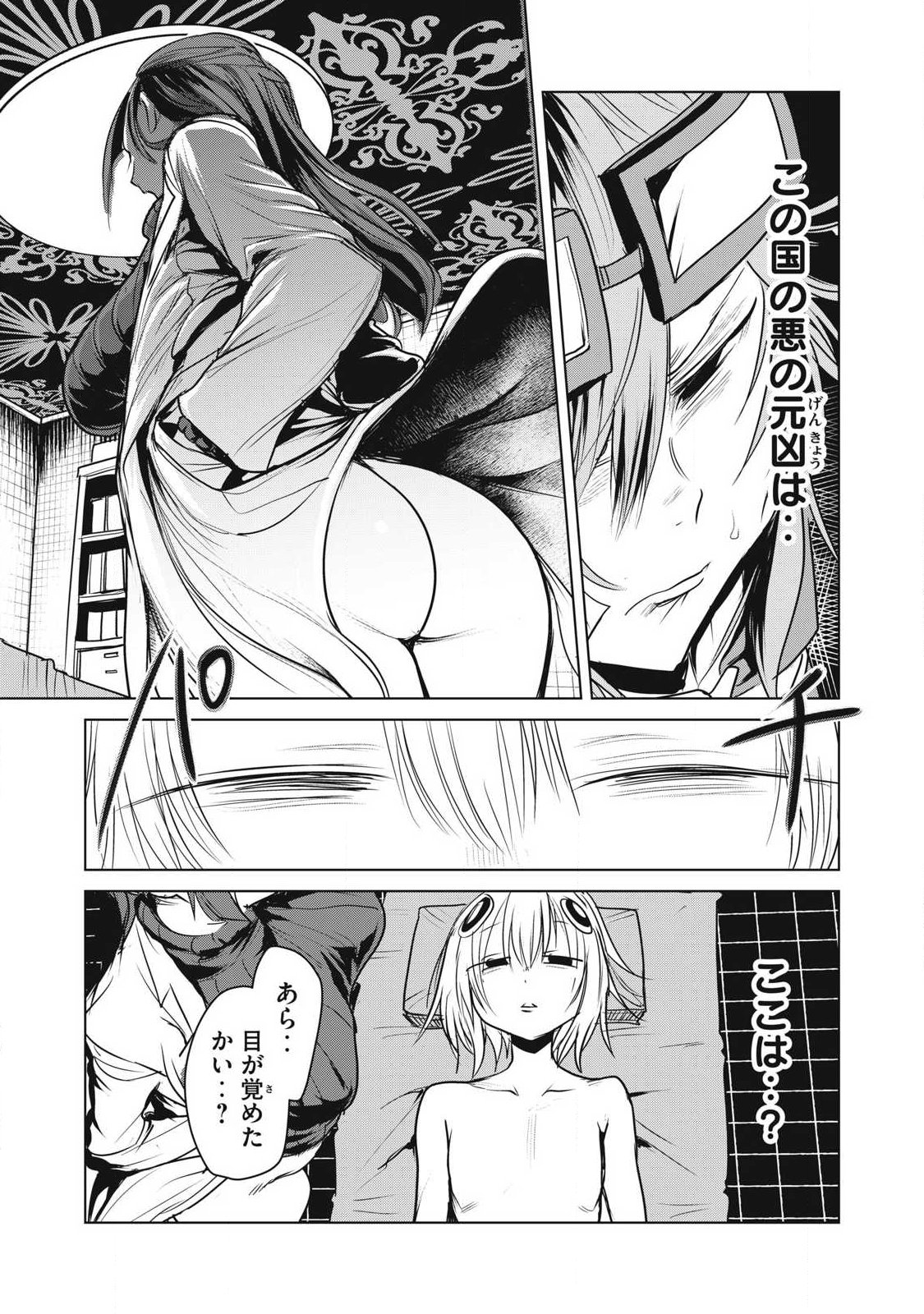 Kokan Musou ~Kiraware Yuusha wa Mazoku ni Aisareru~ Chap 44 - Next Chap 45
