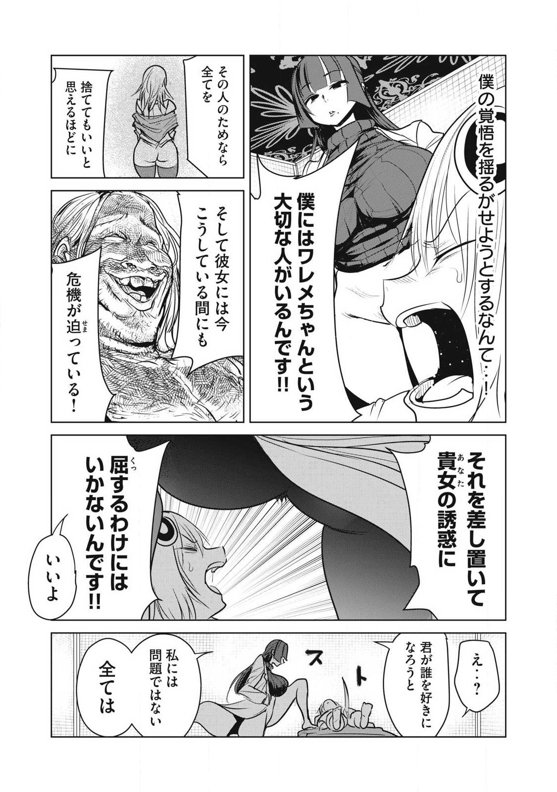Kokan Musou ~Kiraware Yuusha wa Mazoku ni Aisareru~ Chap 44 - Next Chap 45