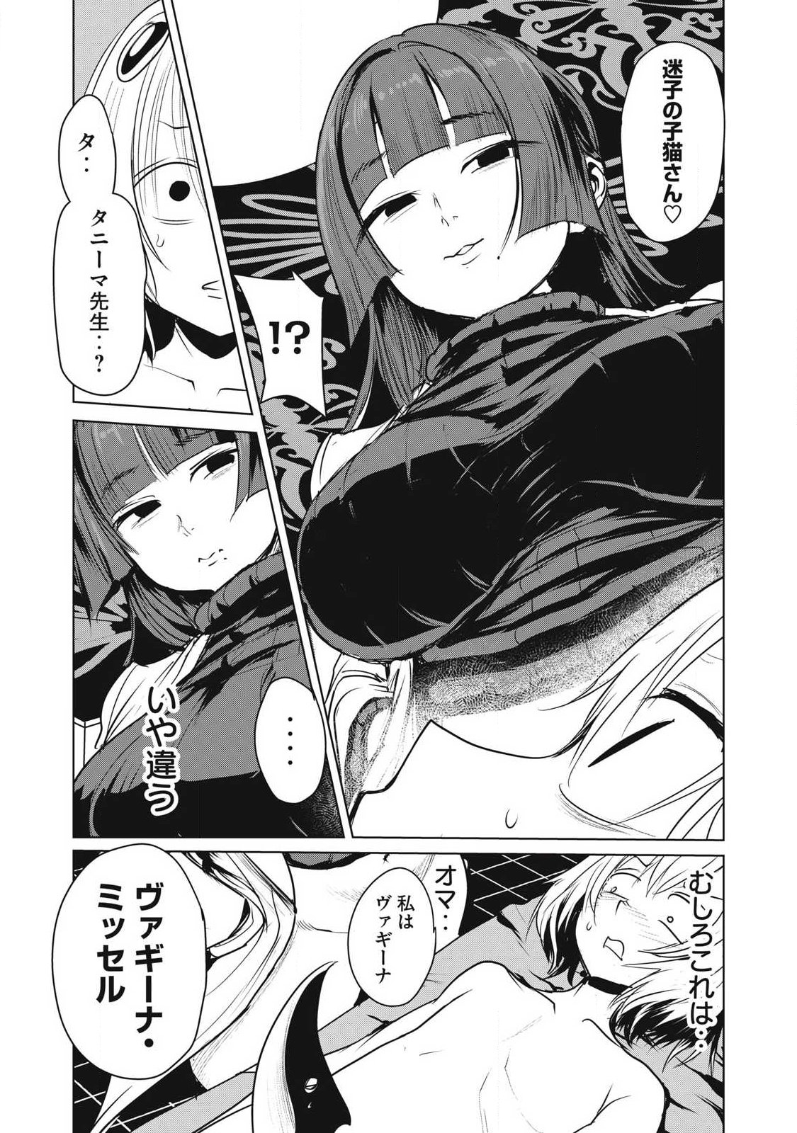 Kokan Musou ~Kiraware Yuusha wa Mazoku ni Aisareru~ Chap 44 - Next Chap 45