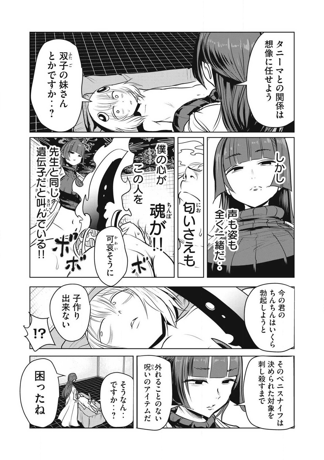 Kokan Musou ~Kiraware Yuusha wa Mazoku ni Aisareru~ Chap 44 - Next Chap 45