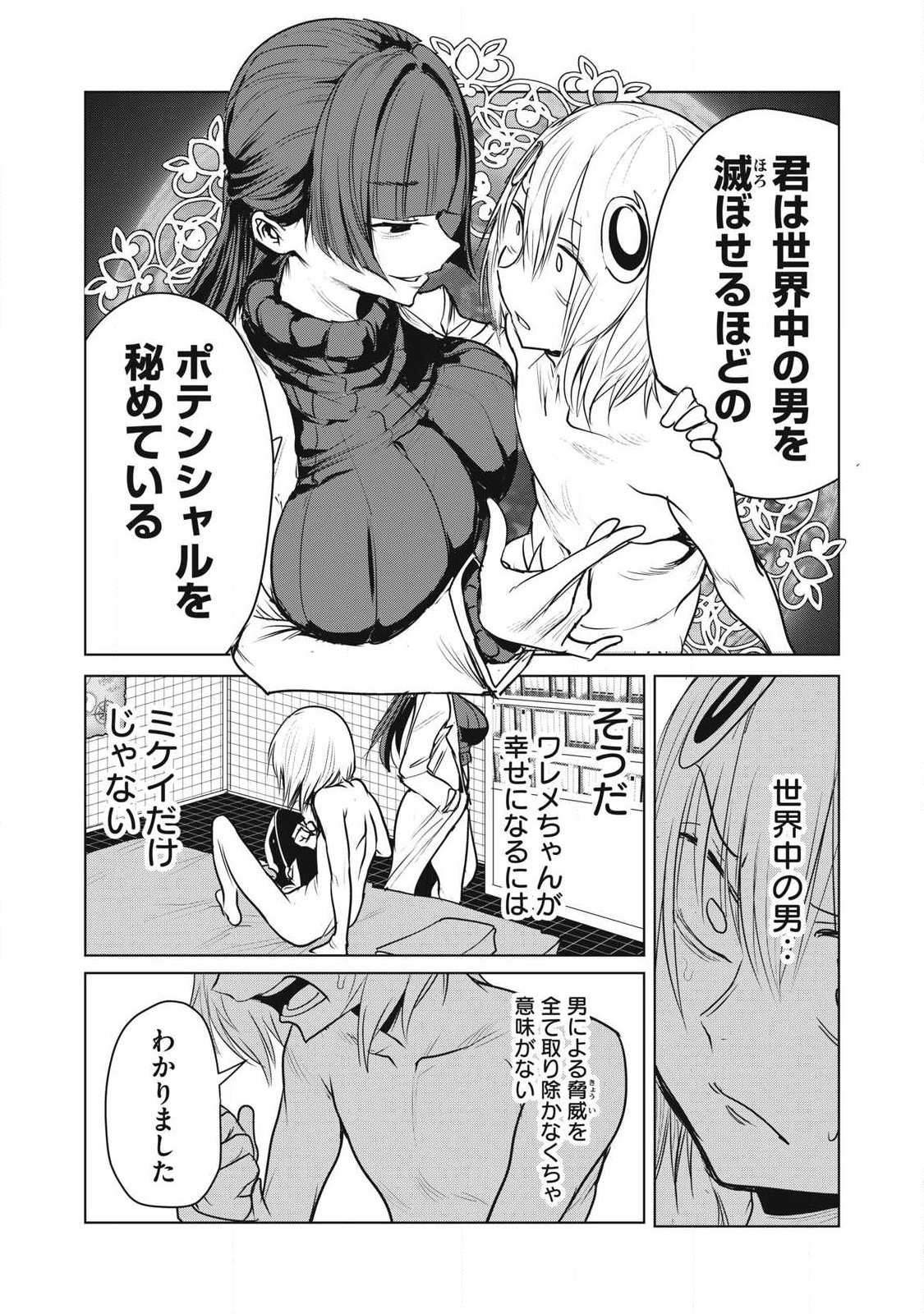 Kokan Musou ~Kiraware Yuusha wa Mazoku ni Aisareru~ Chap 44 - Next Chap 45