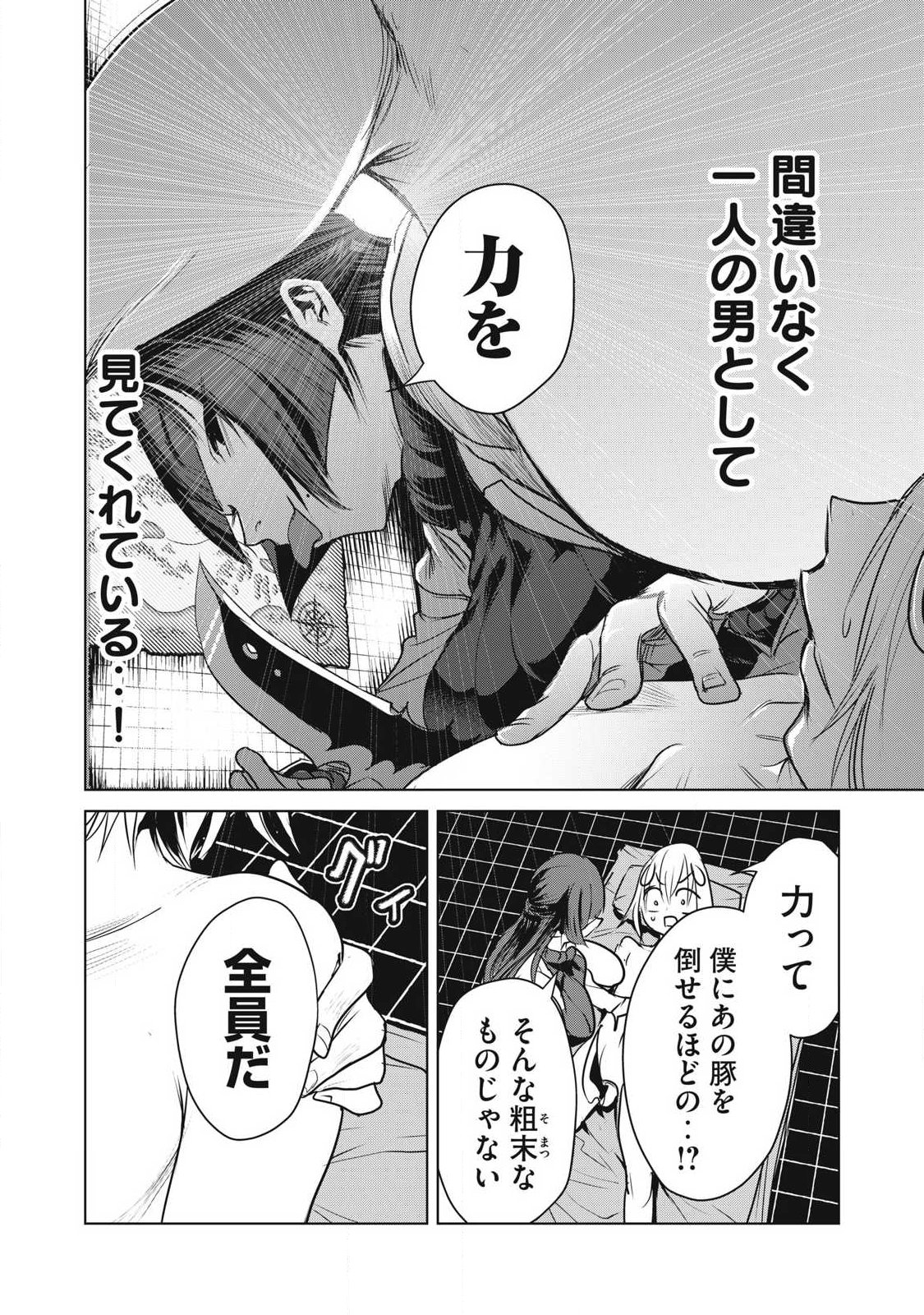 Kokan Musou ~Kiraware Yuusha wa Mazoku ni Aisareru~ Chap 44 - Next Chap 45