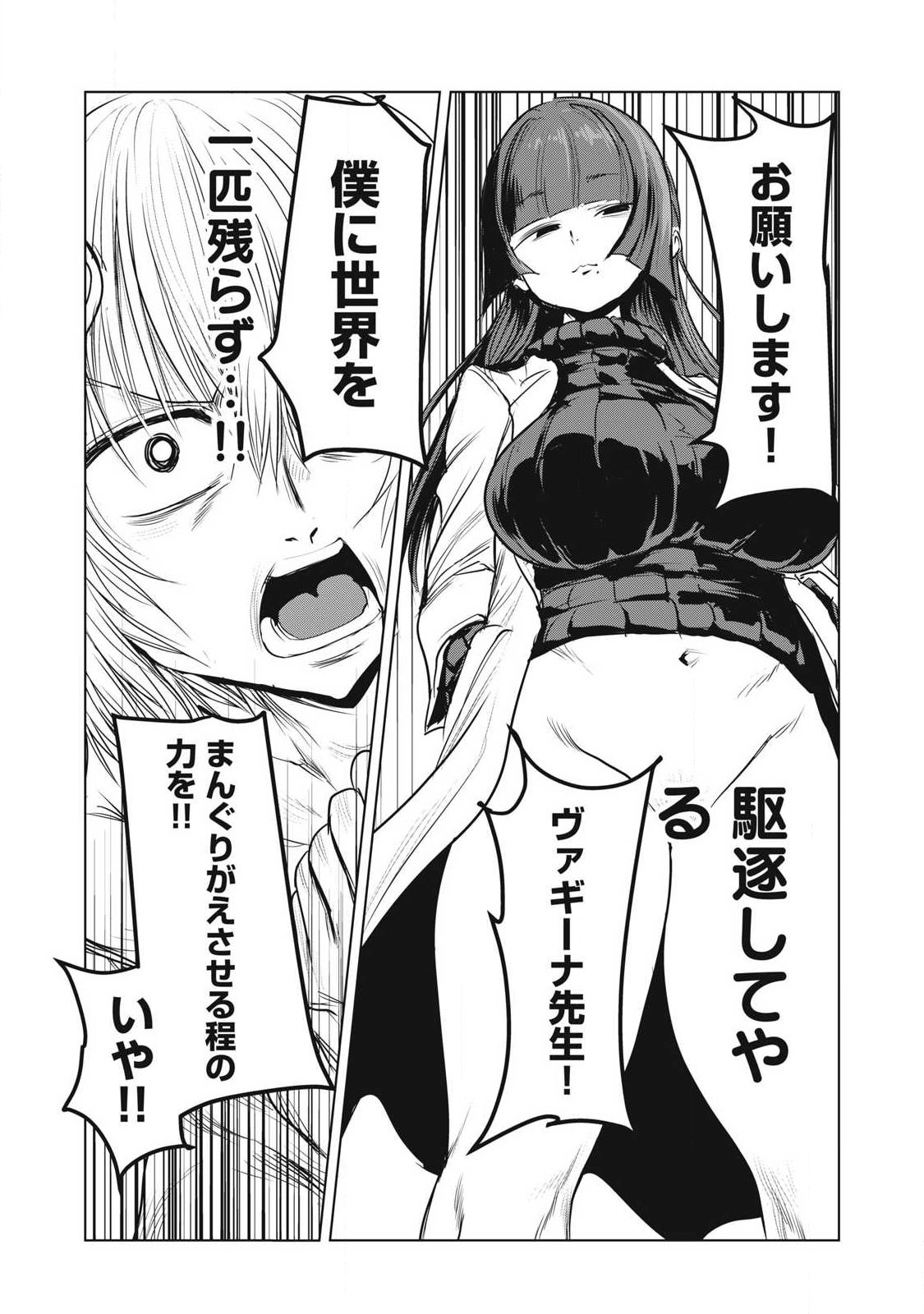 Kokan Musou ~Kiraware Yuusha wa Mazoku ni Aisareru~ Chap 44 - Next Chap 45