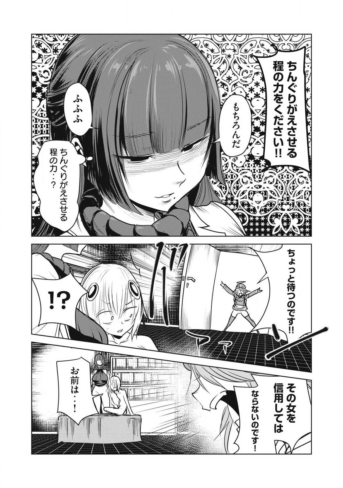 Kokan Musou ~Kiraware Yuusha wa Mazoku ni Aisareru~ Chap 44 - Next Chap 45
