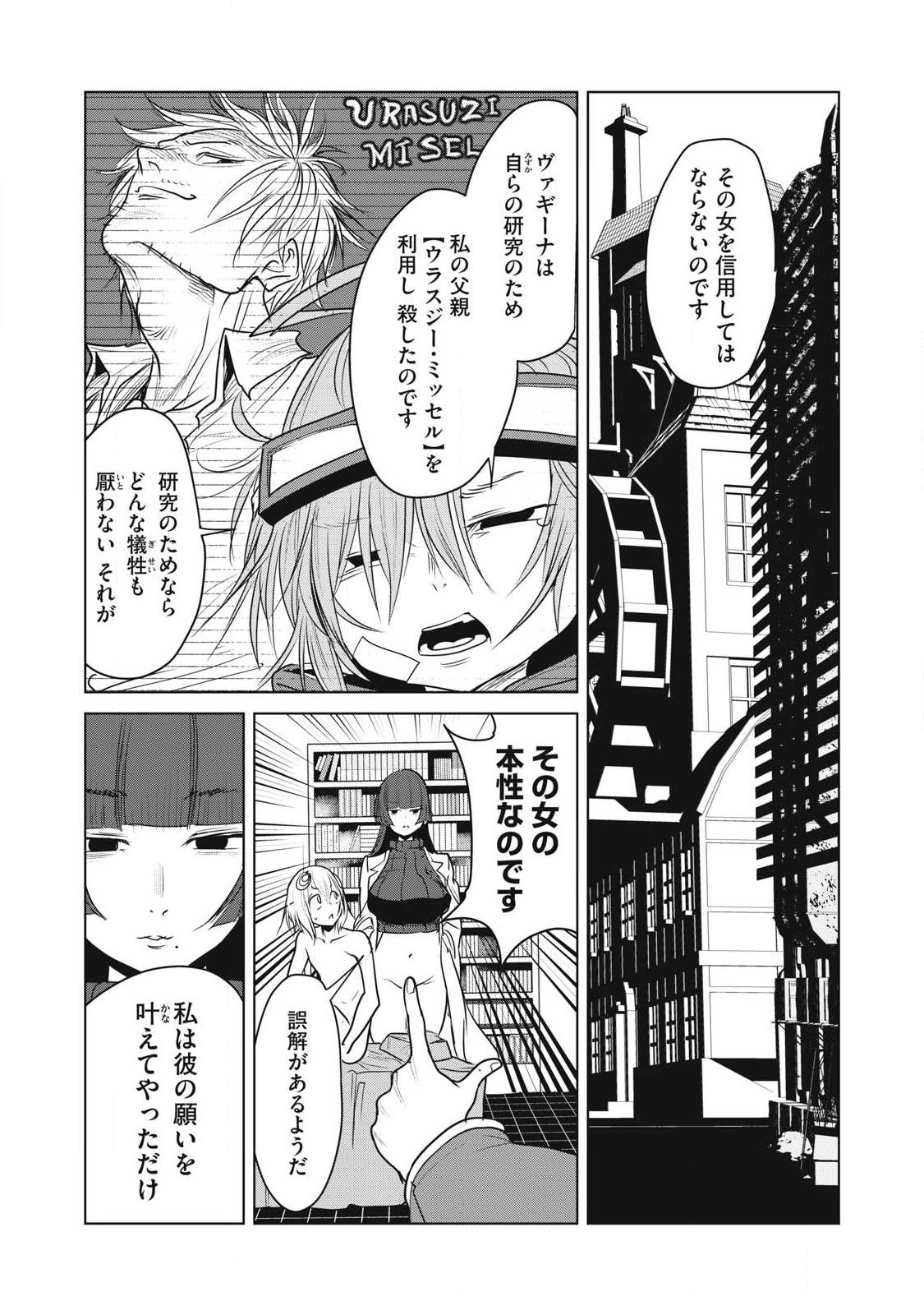 Kokan Musou ~Kiraware Yuusha wa Mazoku ni Aisareru~ Chap 45 - Next Chap 46