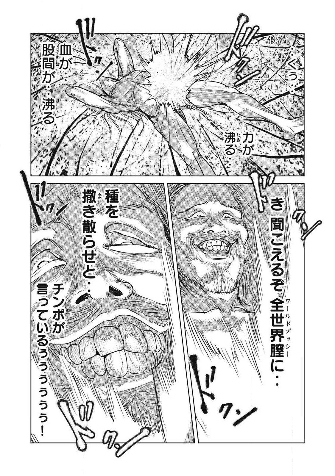 Kokan Musou ~Kiraware Yuusha wa Mazoku ni Aisareru~ Chap 45 - Next Chap 46