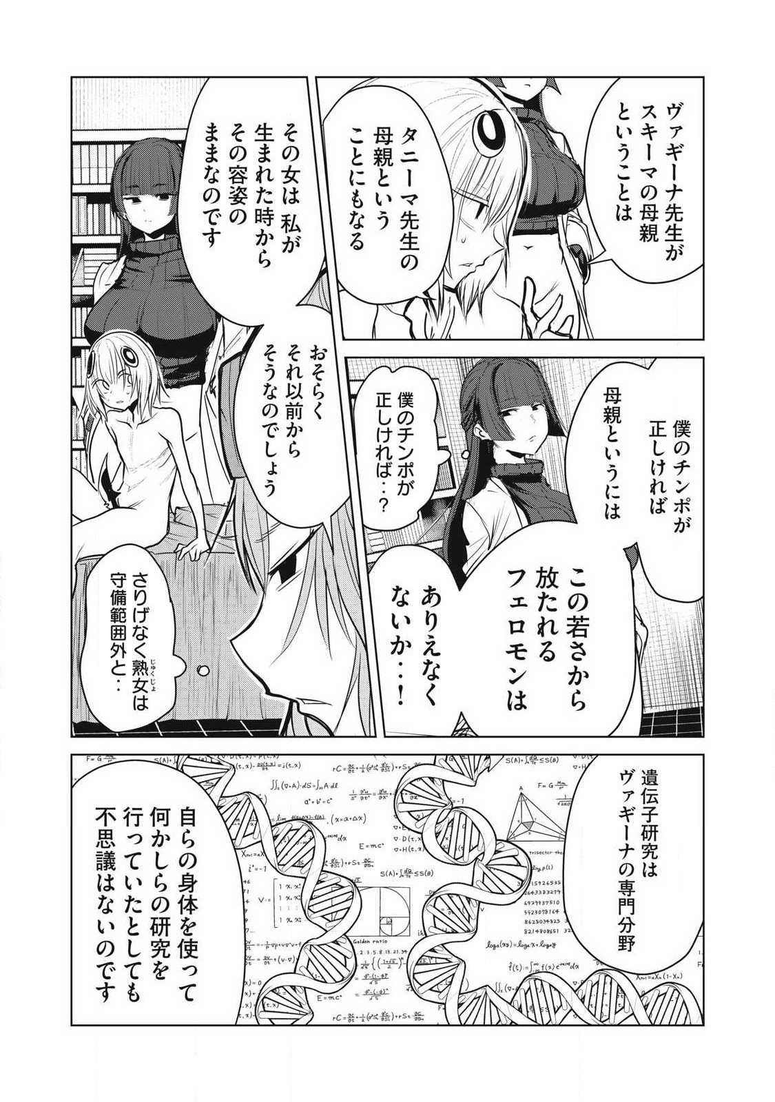Kokan Musou ~Kiraware Yuusha wa Mazoku ni Aisareru~ Chap 45 - Next Chap 46