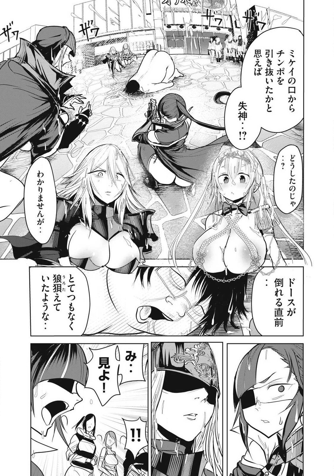 Kokan Musou ~Kiraware Yuusha wa Mazoku ni Aisareru~ Chap 45 - Next Chap 46