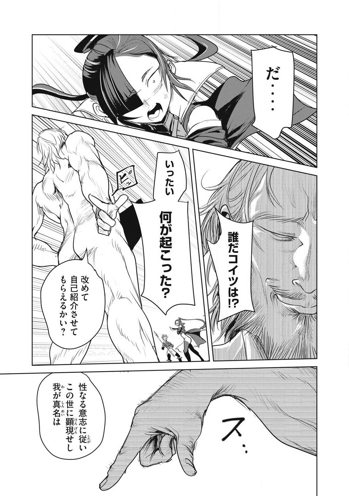 Kokan Musou ~Kiraware Yuusha wa Mazoku ni Aisareru~ Chap 45 - Next Chap 46