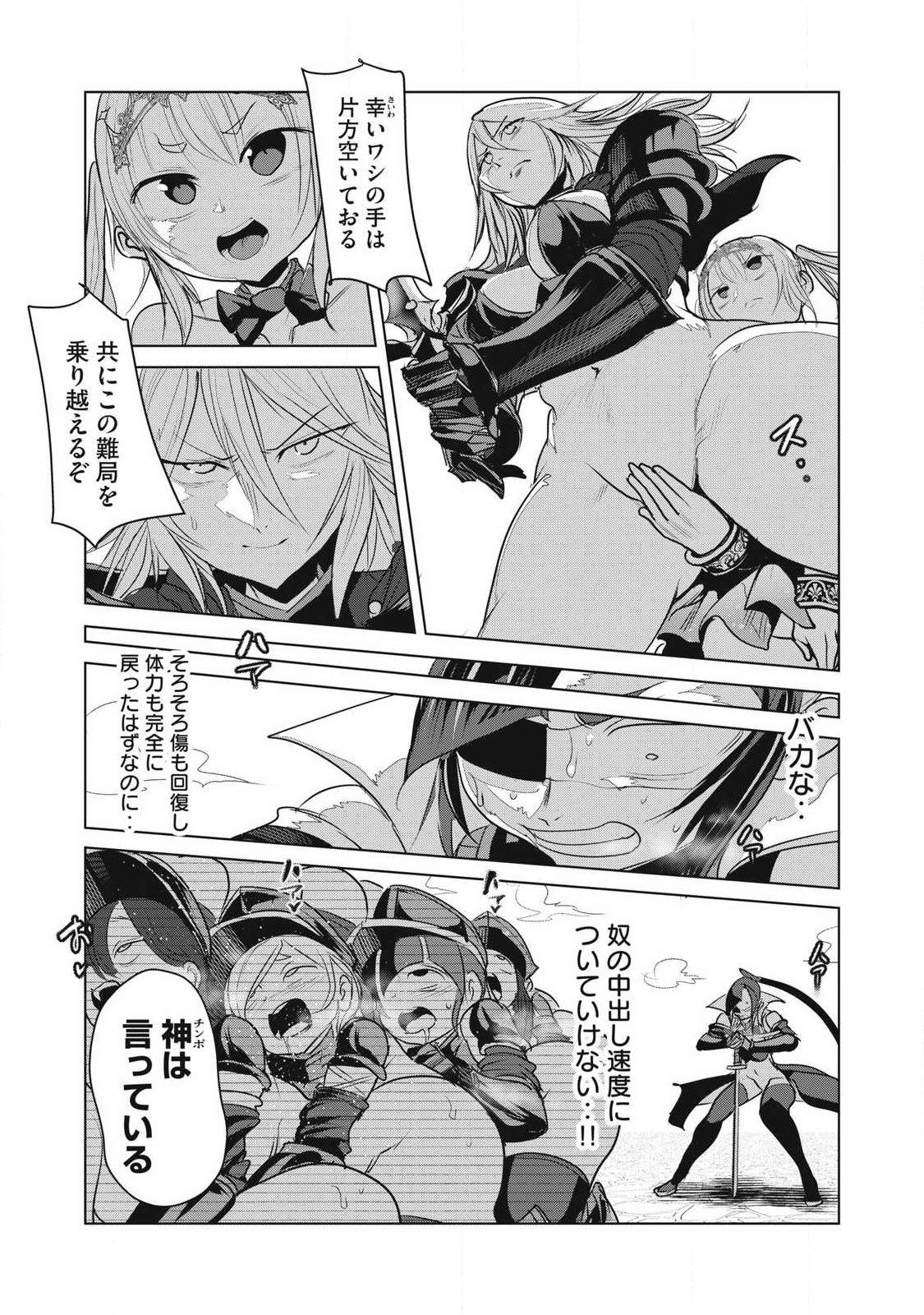 Kokan Musou ~Kiraware Yuusha wa Mazoku ni Aisareru~ Chap 45 - Next Chap 46