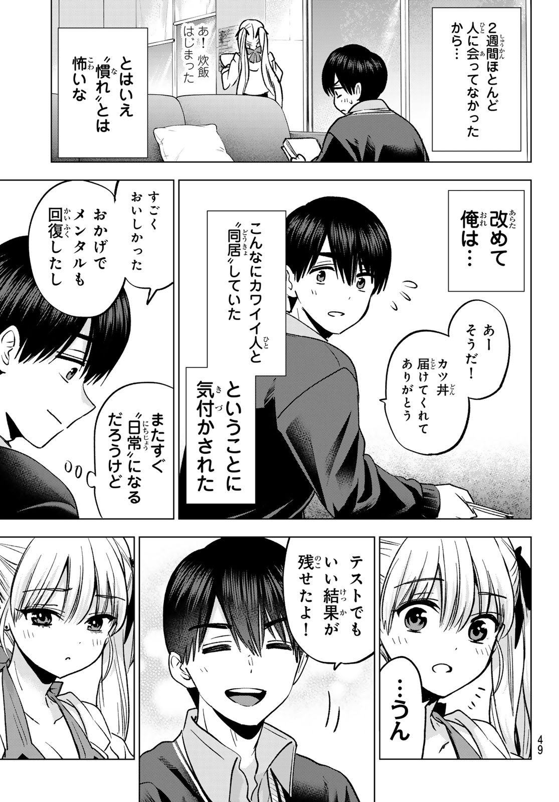 カッコウの許嫁 Chap 307 - Next Chap 308