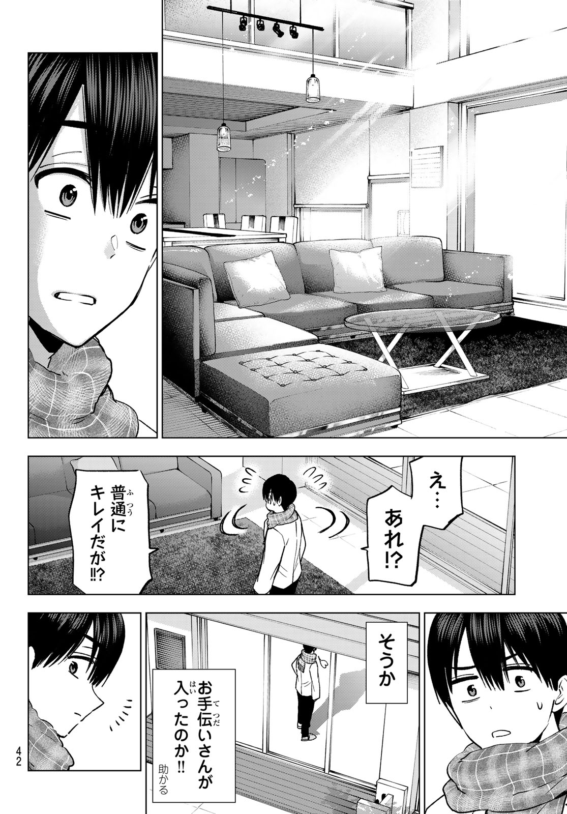 カッコウの許嫁 Chap 307 - Next Chap 308