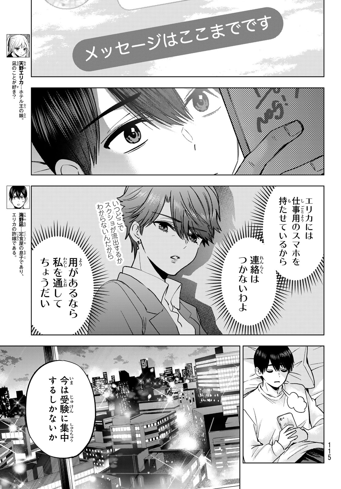 カッコウの許嫁 Chap 310 - Next Chap 311