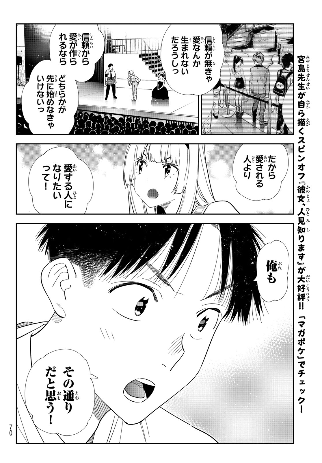 彼女、お借りします Chap 437 - Next Chap 438