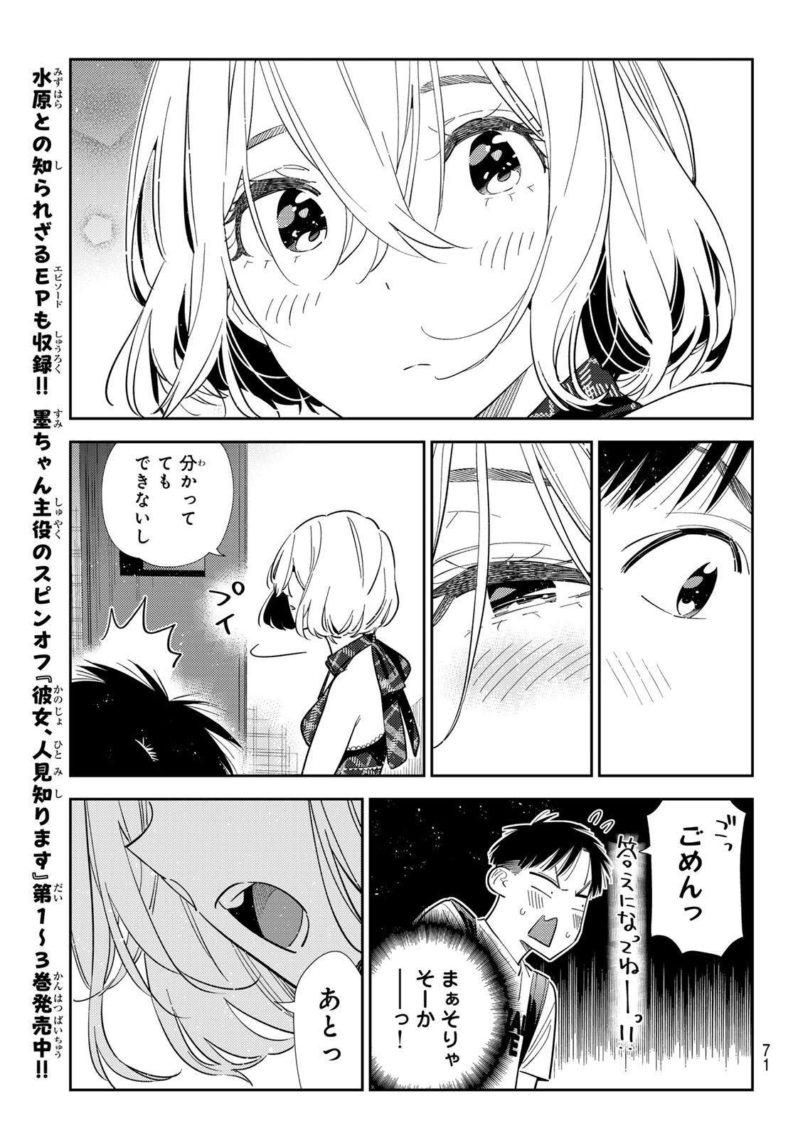 彼女、お借りします Chap 437 - Next Chap 438