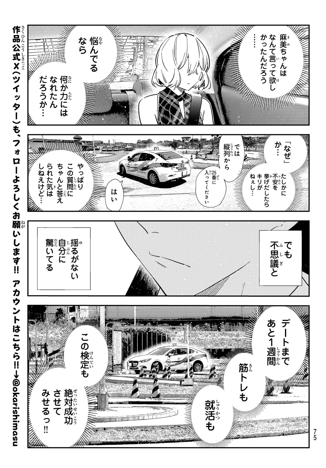 彼女、お借りします Chap 437 - Next Chap 438