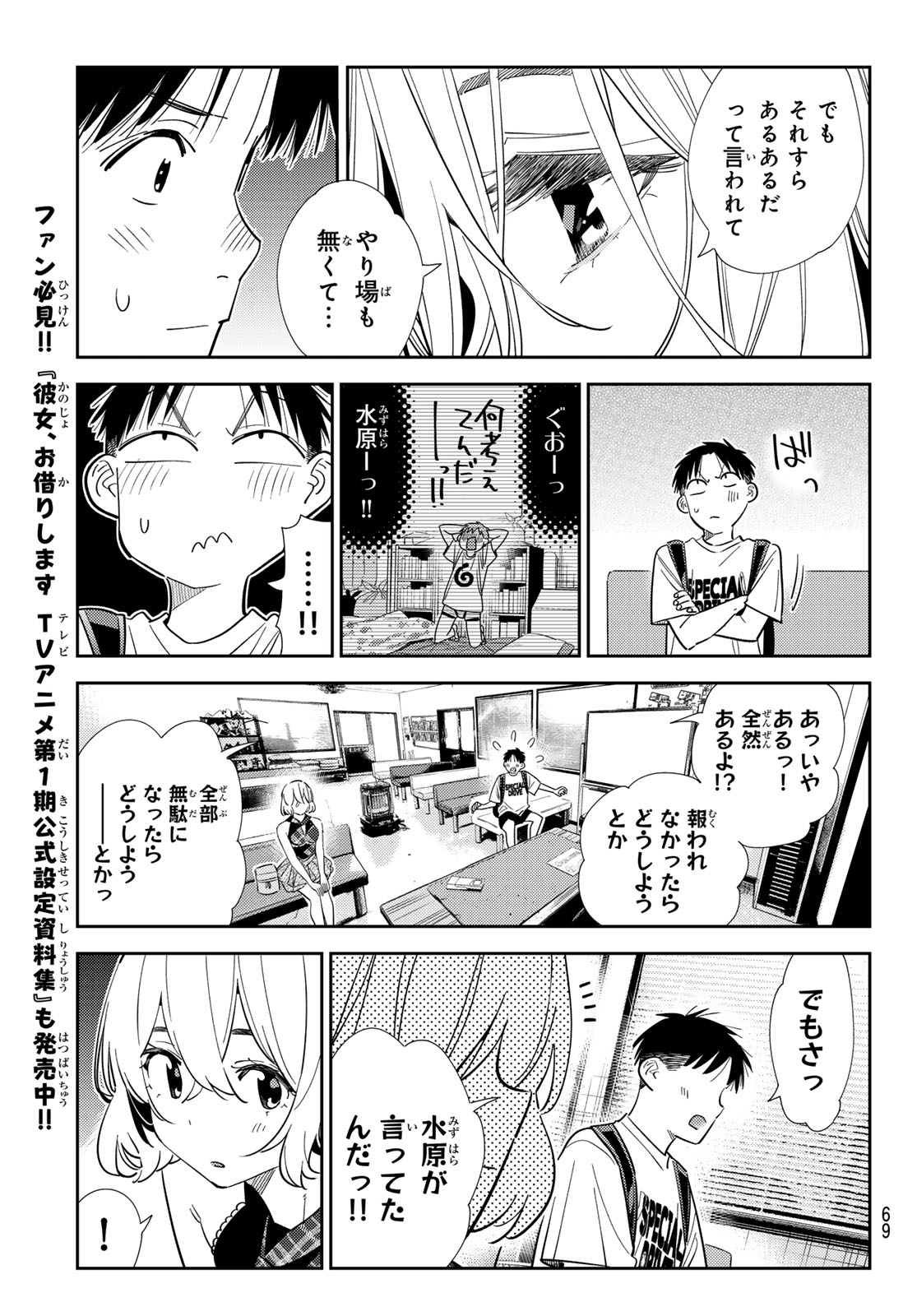 彼女、お借りします Chap 437 - Next Chap 438
