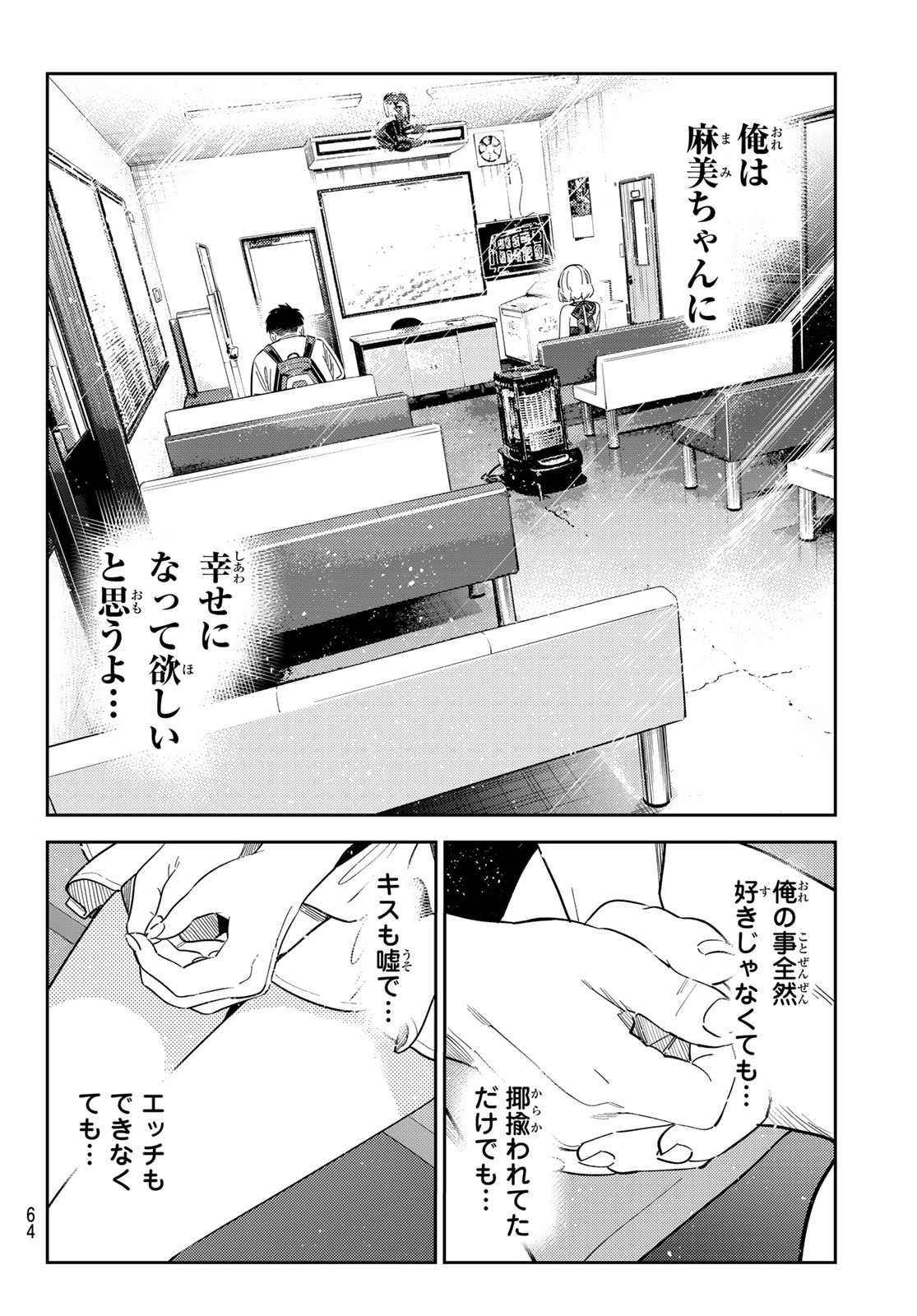 彼女、お借りします Chap 437 - Next Chap 438