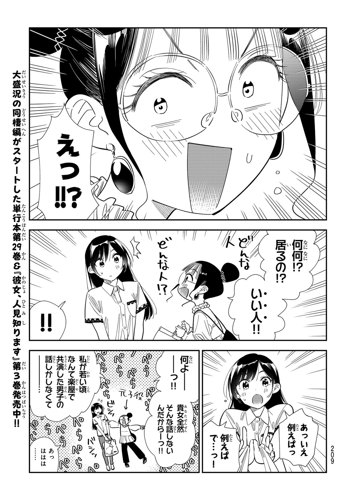 彼女、お借りします Chap 436 - Next Chap 437