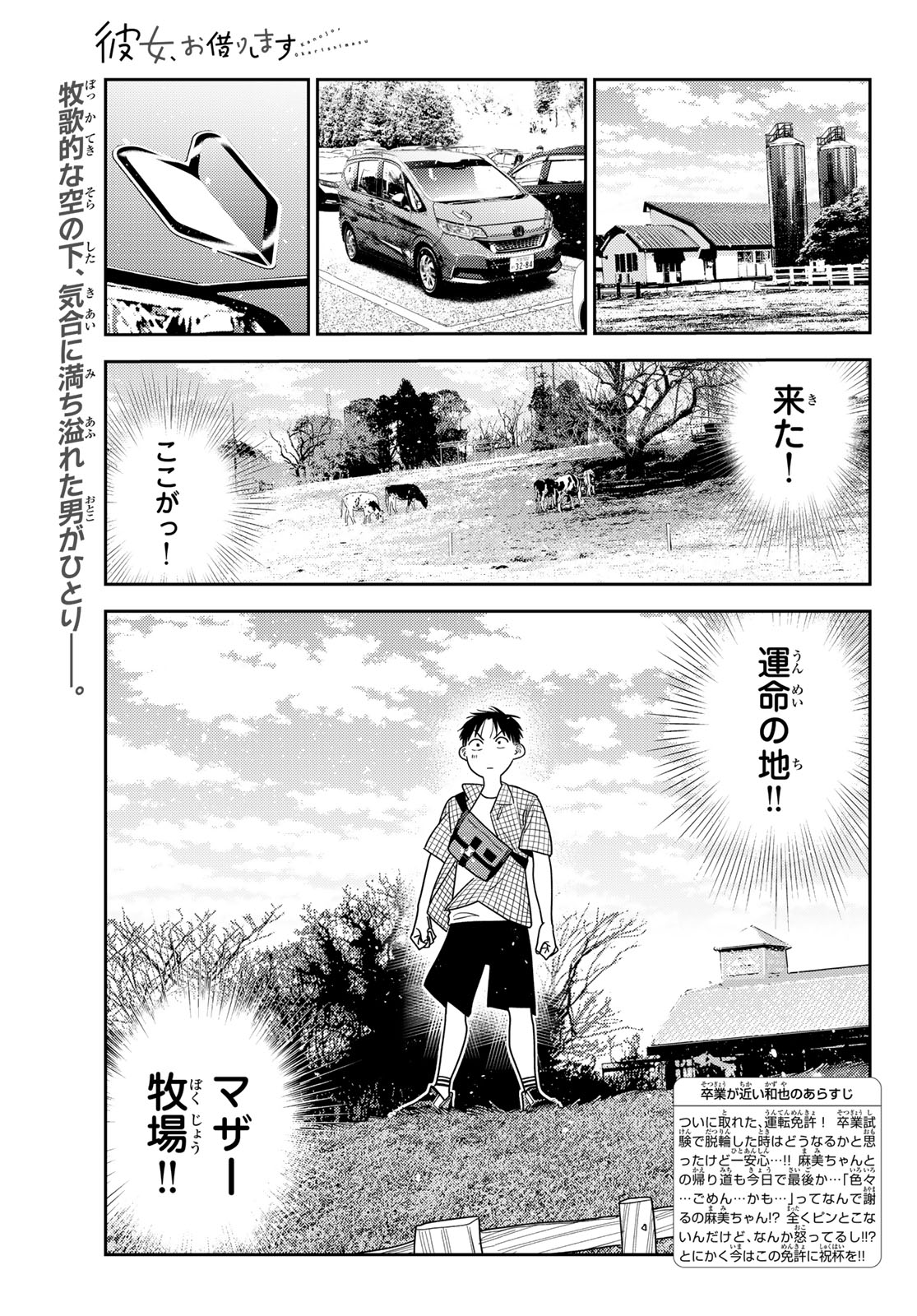 彼女、お借りします Chap 439 - Next Chap 440