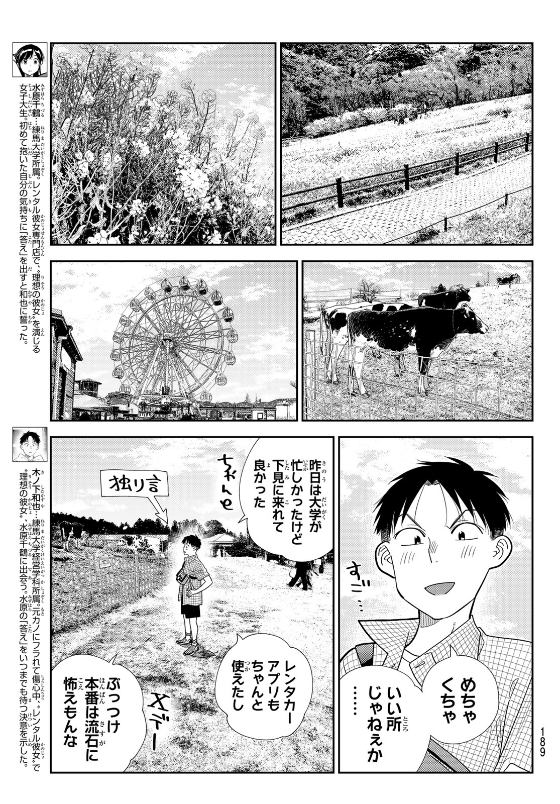 彼女、お借りします Chap 439 - Next Chap 440