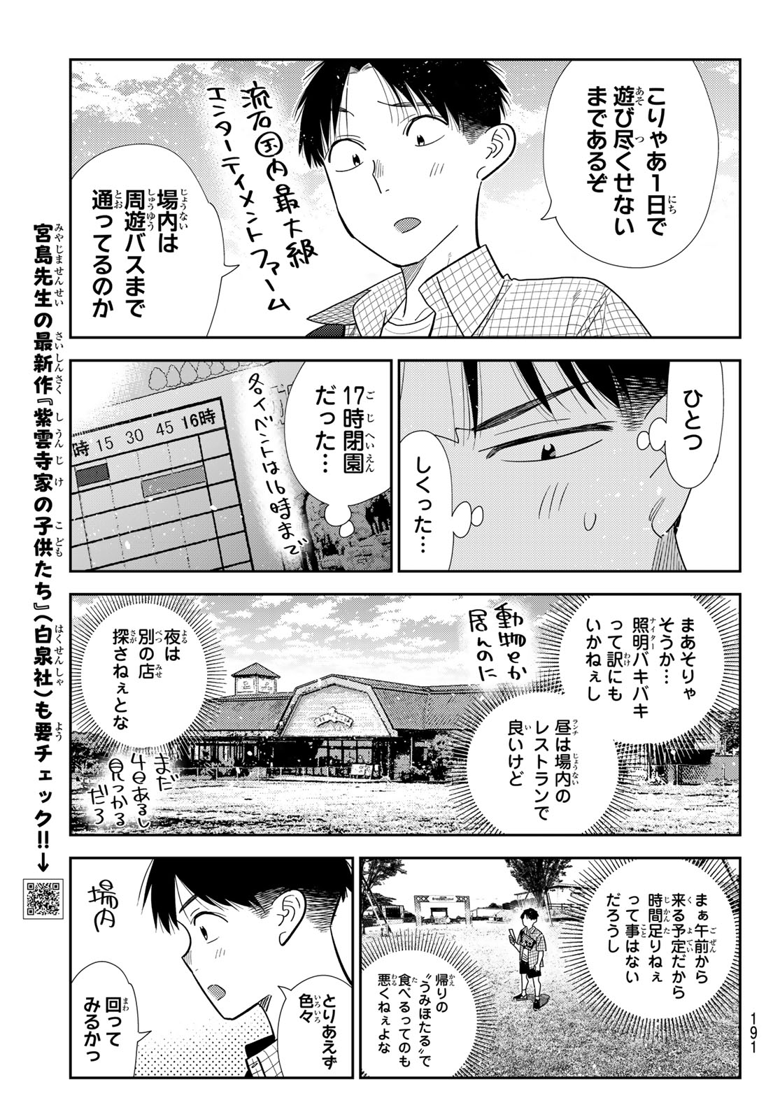 彼女、お借りします Chap 439 - Next Chap 440