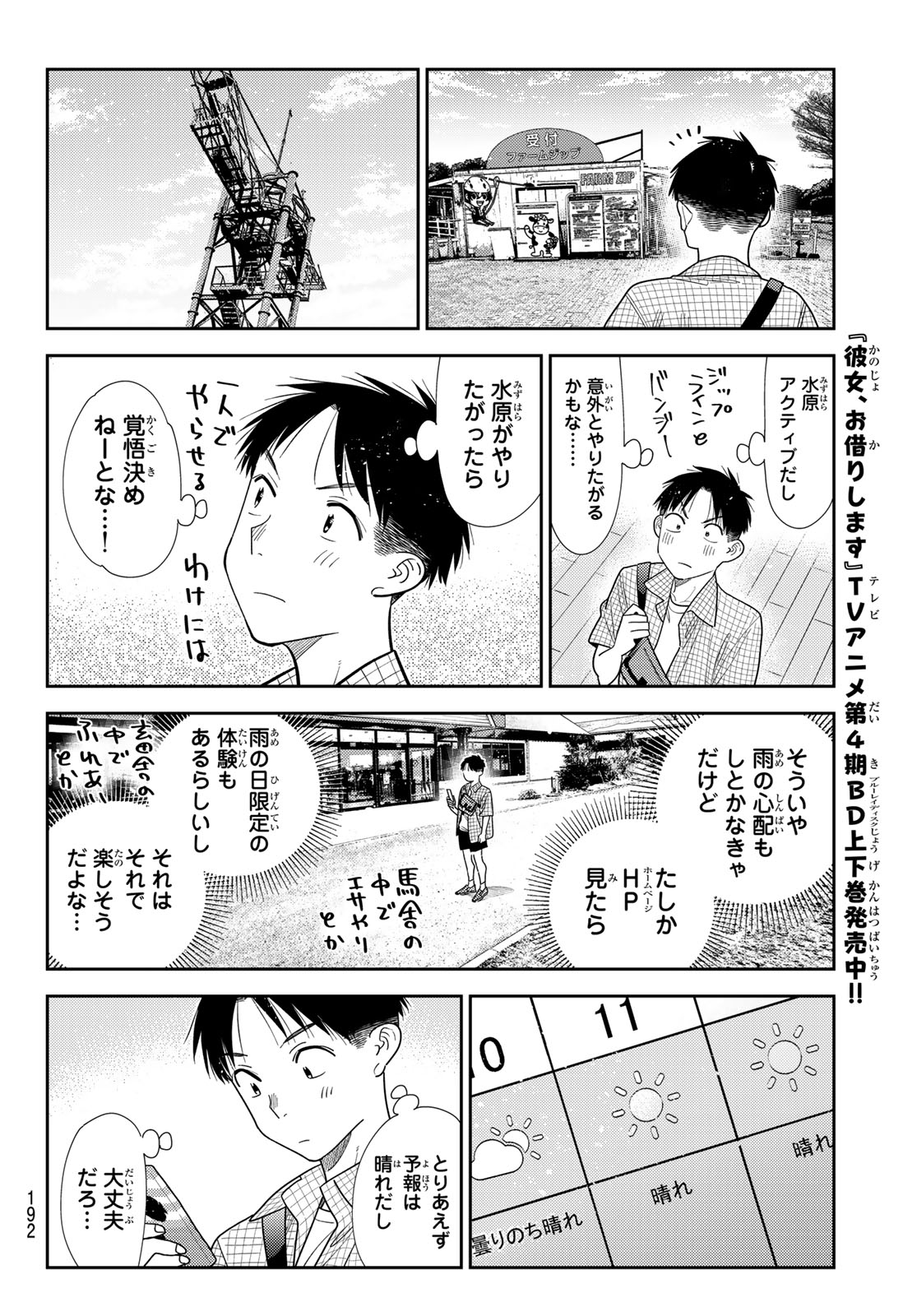 彼女、お借りします Chap 439 - Next Chap 440