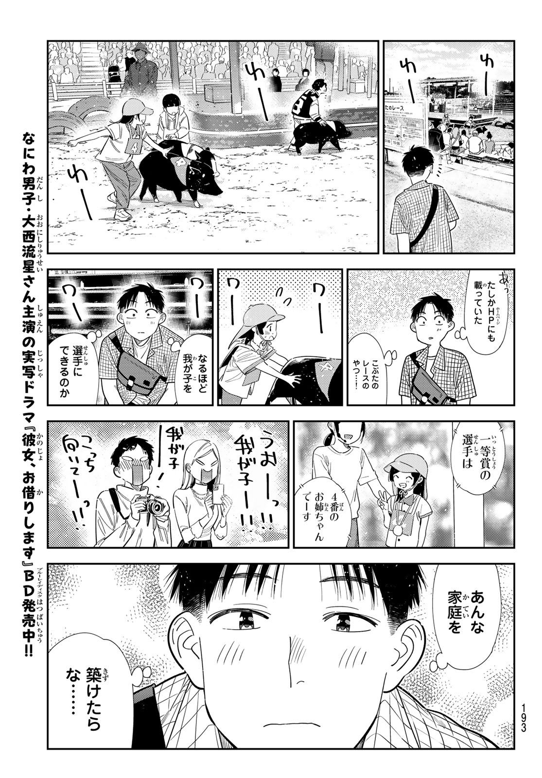彼女、お借りします Chap 439 - Next Chap 440