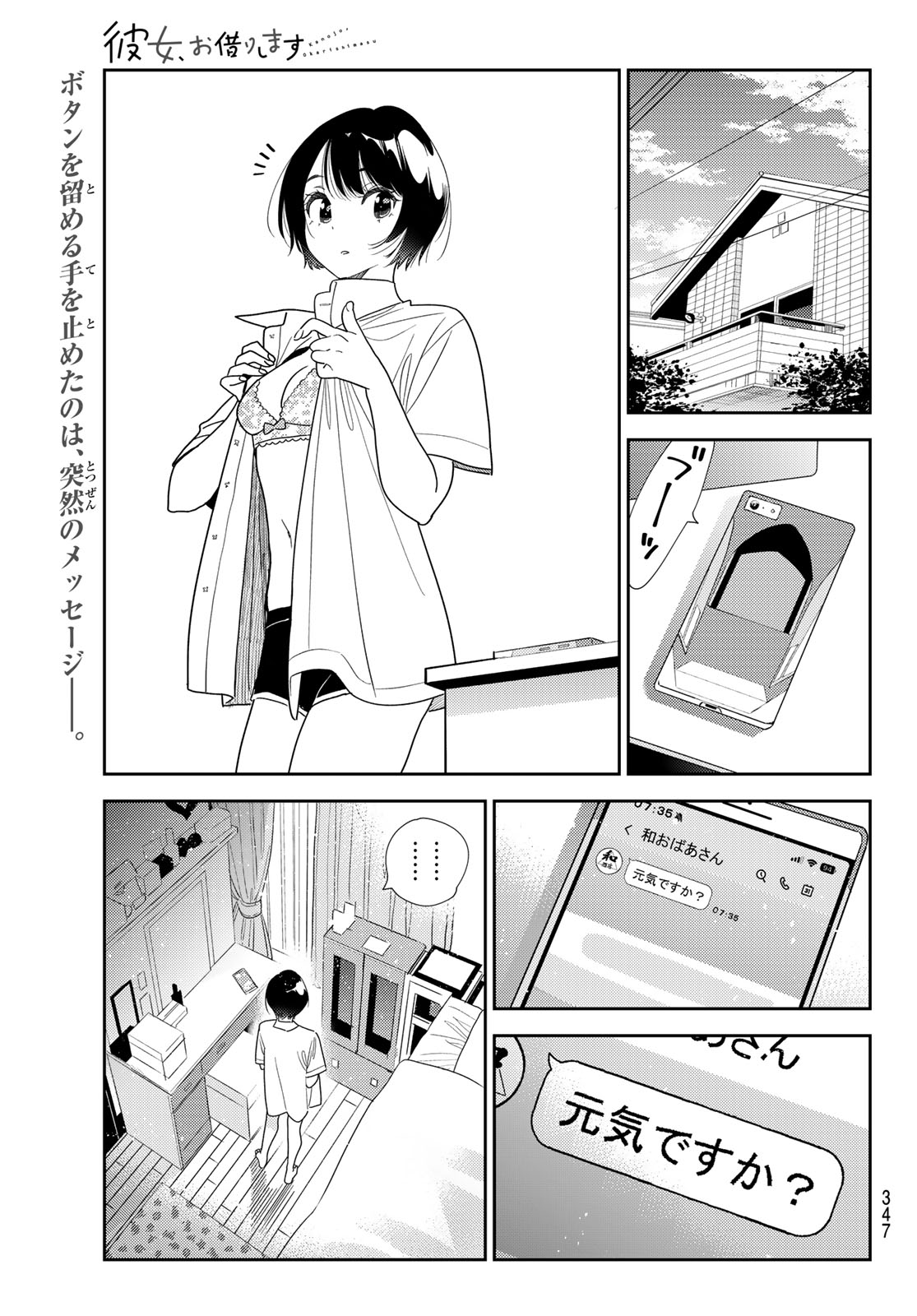 彼女、お借りします Chap 440 - Next Chap 441