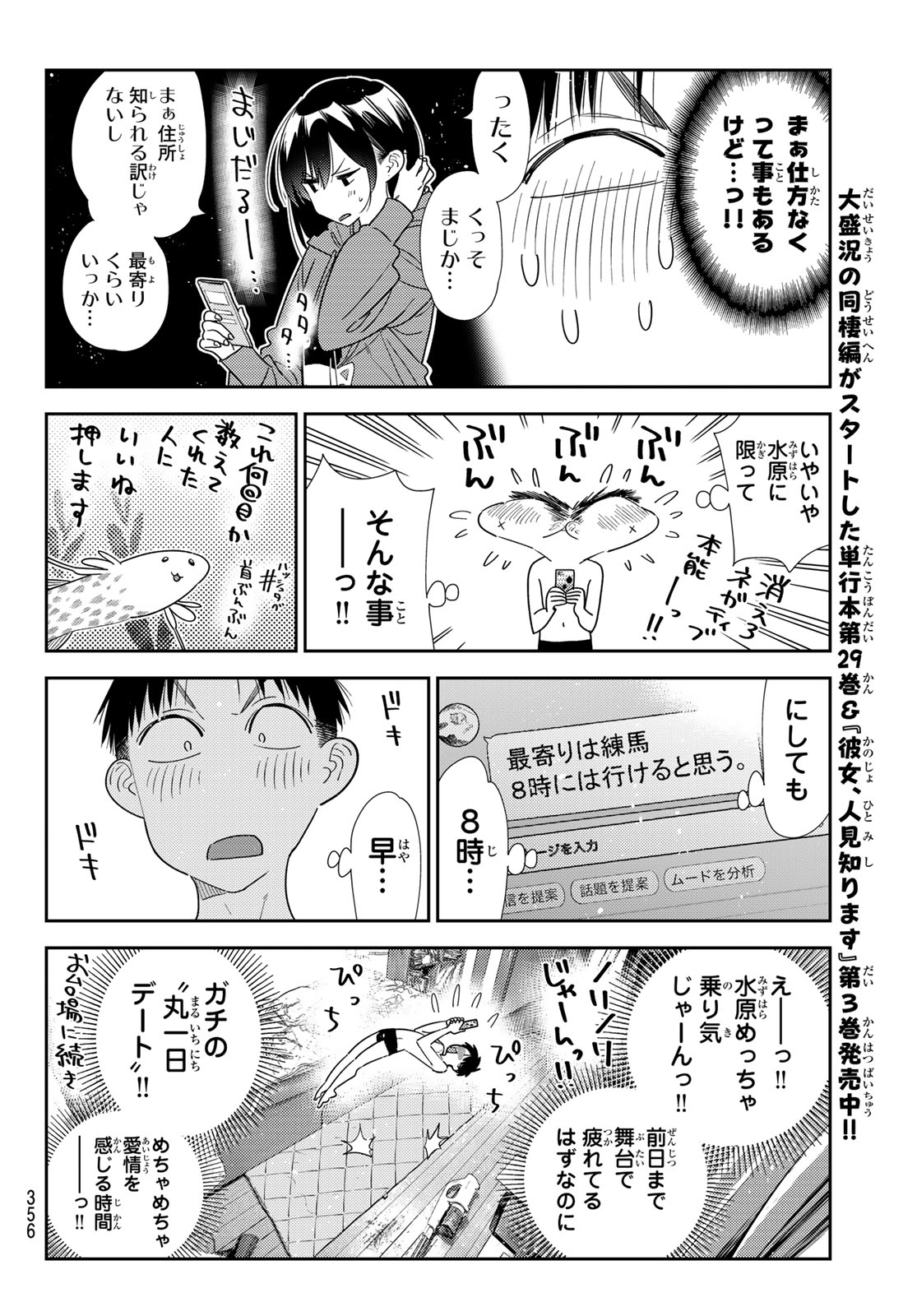 彼女、お借りします Chap 440 - Next Chap 441