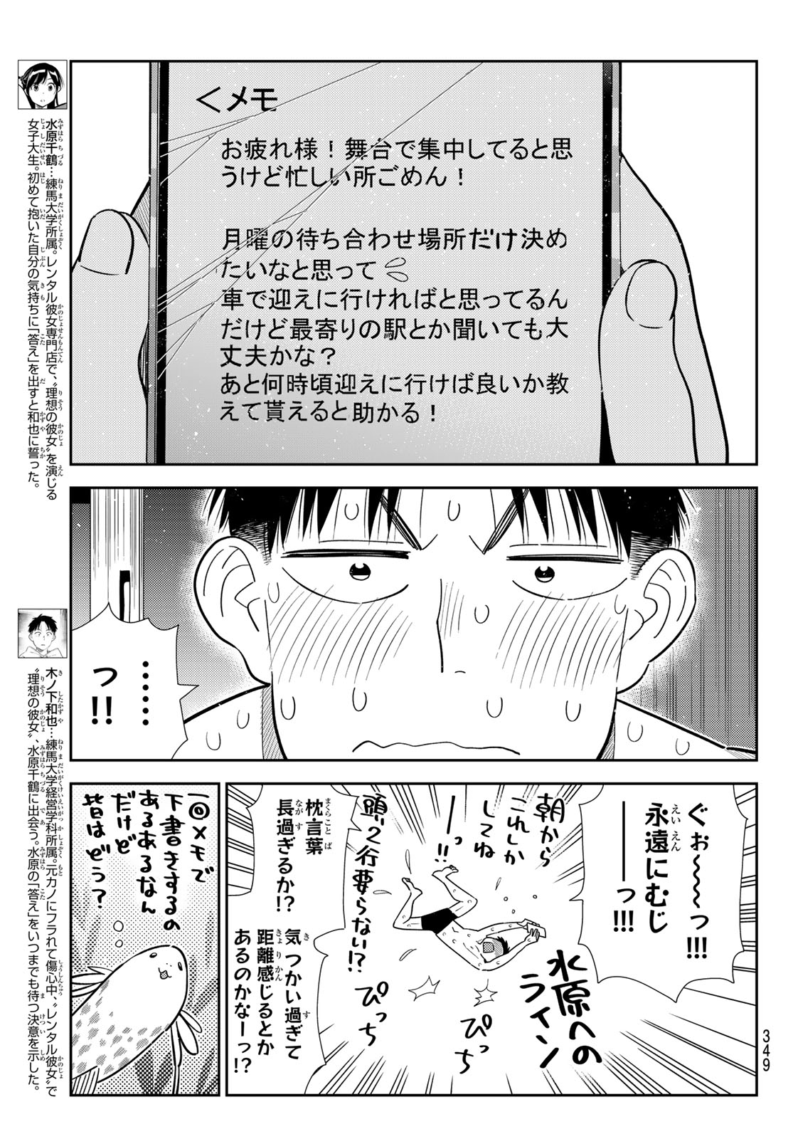 彼女、お借りします Chap 440 - Next Chap 441